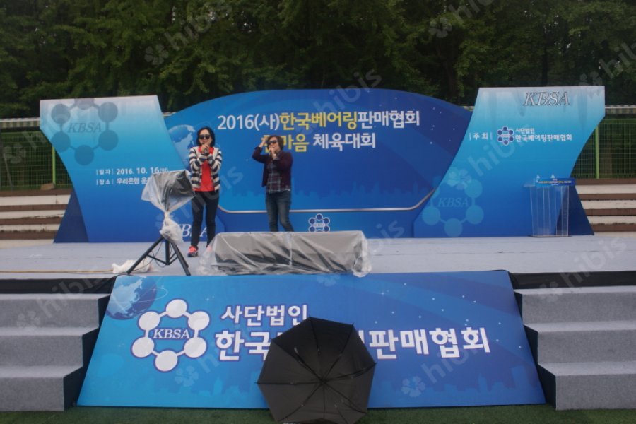 2016 한국베어링판매협회 한마음 체육대회