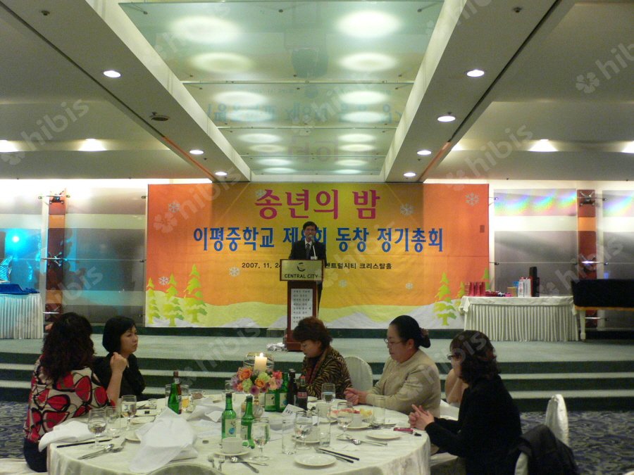 이평중학교 제8회 동창 정기총회 송년의 밤