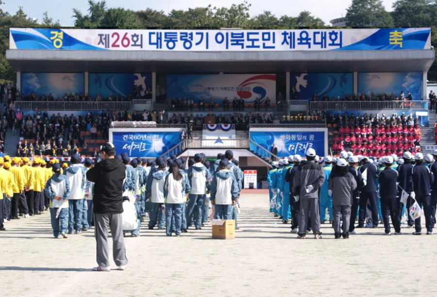 2008 대통령기 이북도민 체육대회