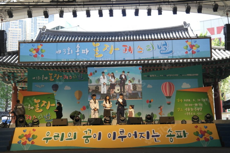 제3회 송파 놀자 페스티벌