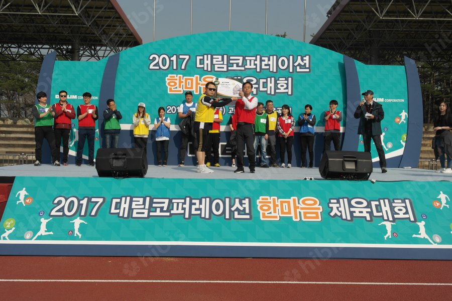 대림코퍼레이션 한마음 체육대회
