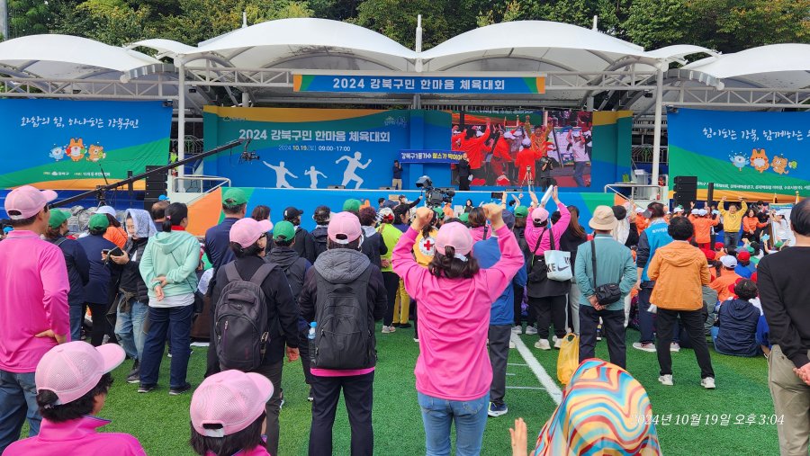 2024 강북구민 한마음 체육대회