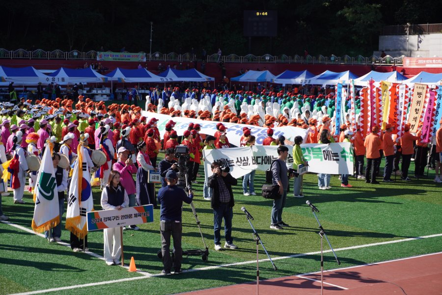 2024 강북구민 한마음 체육대회