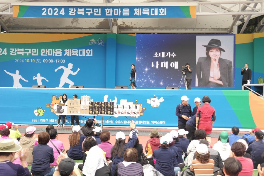 2024 강북구민 한마음 체육대회