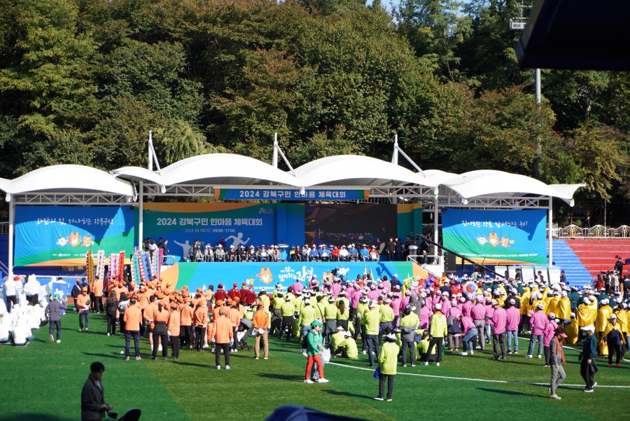 2024 강북구민 한마음 체육대회