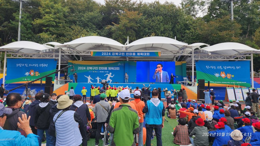 2024 강북구민 한마음 체육대회
