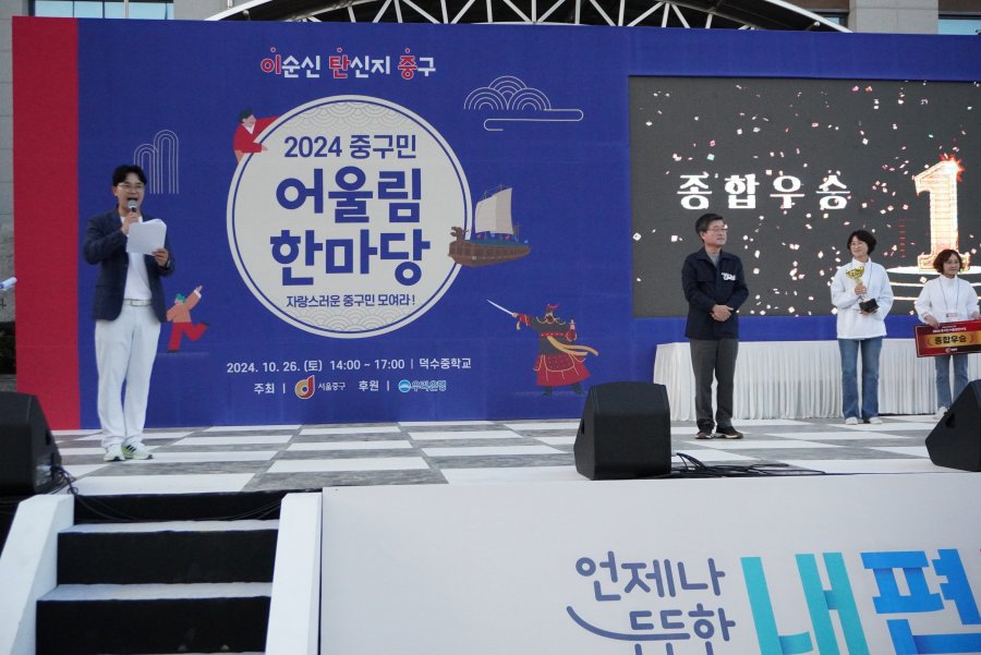 2024 서울 중구민 어울림 한마당