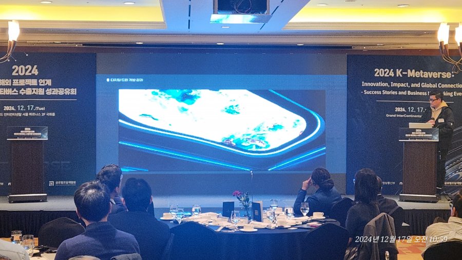 2024 메타버스 수출지원 성과공유회