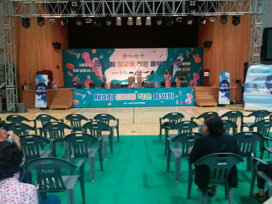 제9회 상교동 작은음악회