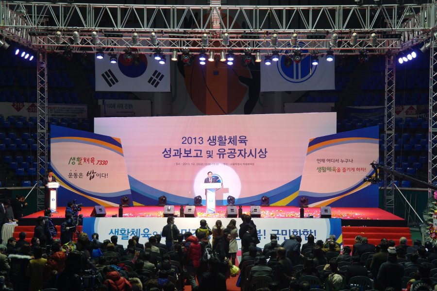 2013 생활체육 성과보고 및 유공자 시상식