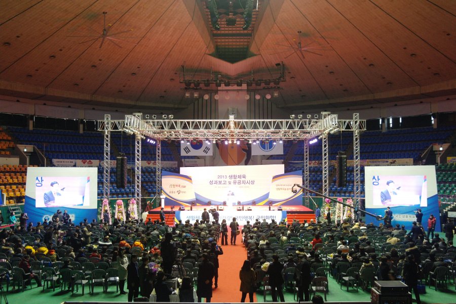 2013 생활체육 성과보고 및 유공자 시상식