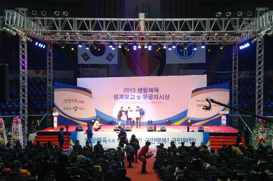 2013 생활체육 성과보고 및 유공자 시상식