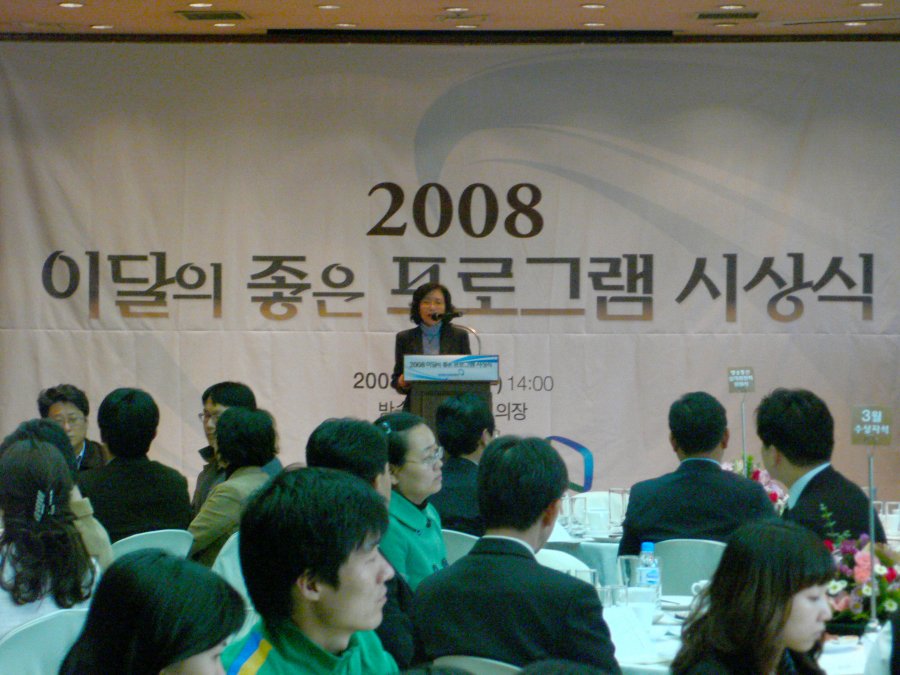 이달의 좋은 프로그램 시상식