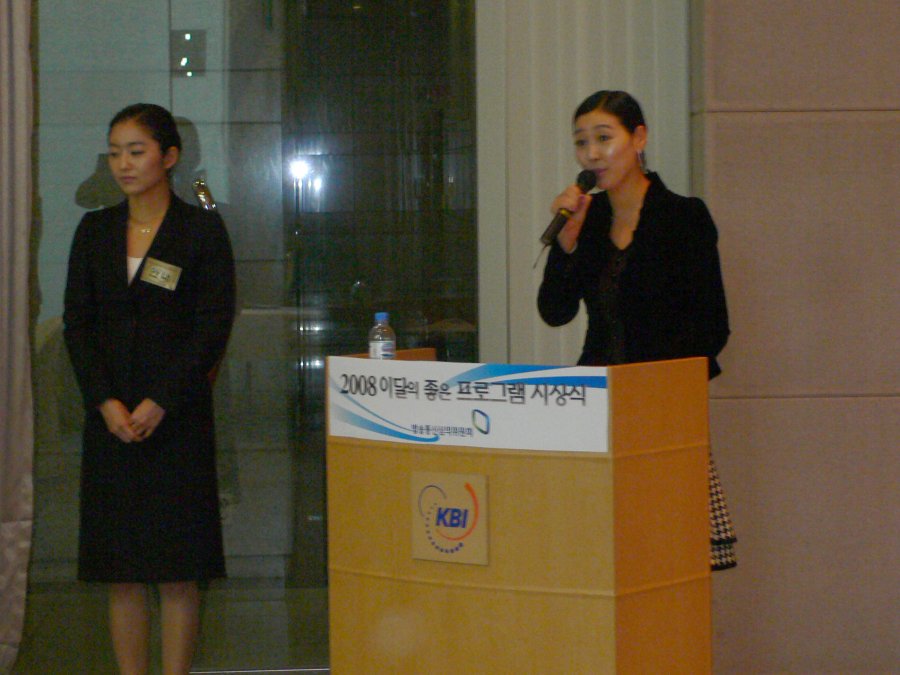 이달의 좋은 프로그램 시상식