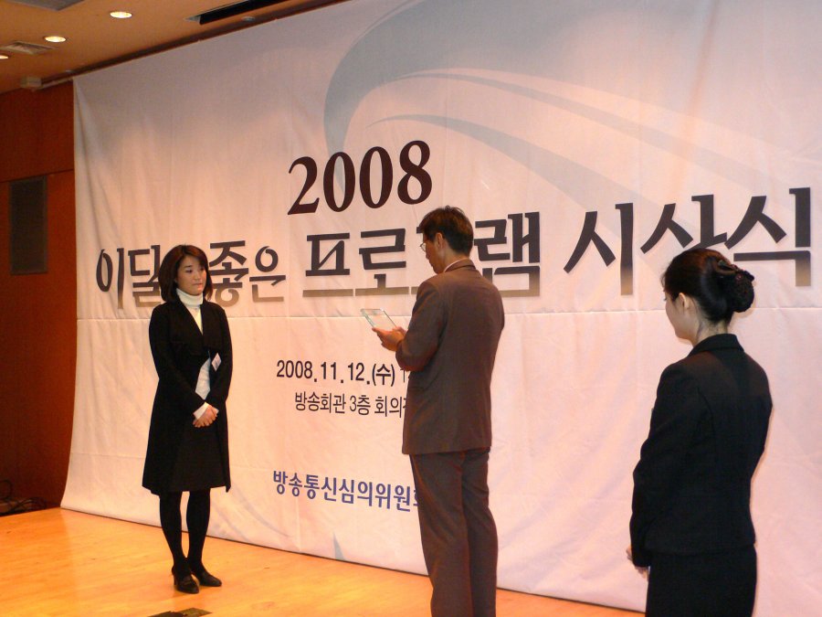 이달의 좋은 프로그램 시상식