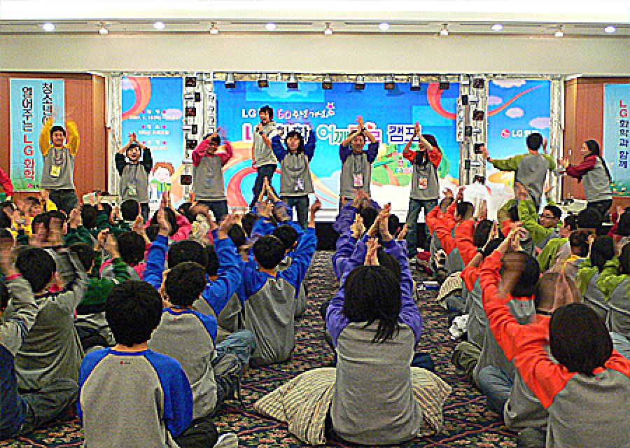 LG화학 어깨동무 캠프