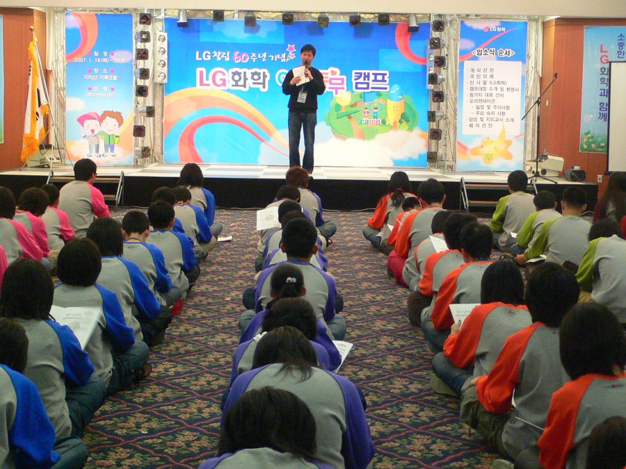 LG화학 어깨동무 캠프 - 2차