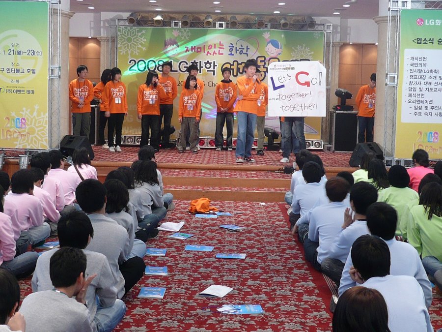 LG화학 어깨동무 캠프 - 3차