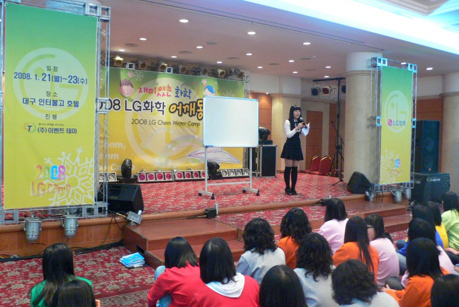 LG화학 어깨동무 캠프 - 3차