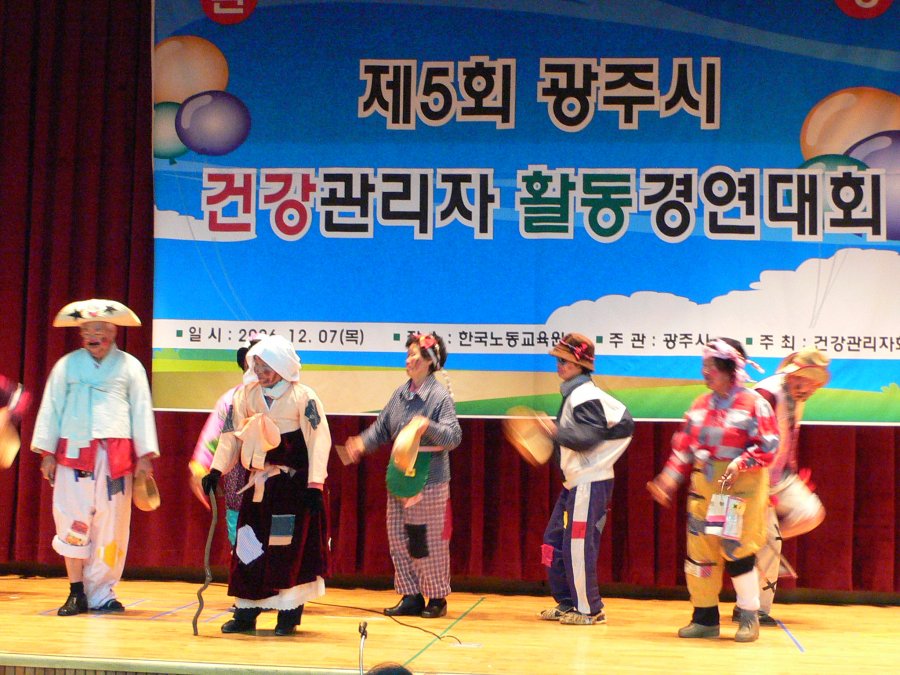 제5회 광주시 건강관리자 활동 경연대회