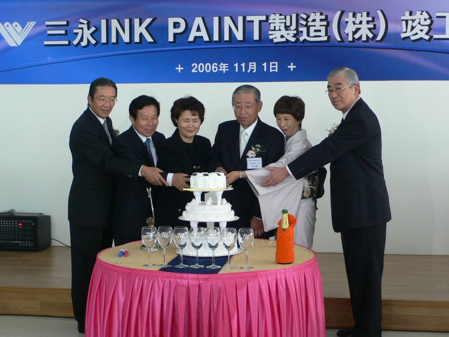 삼영잉크 페인트 공장 준공식