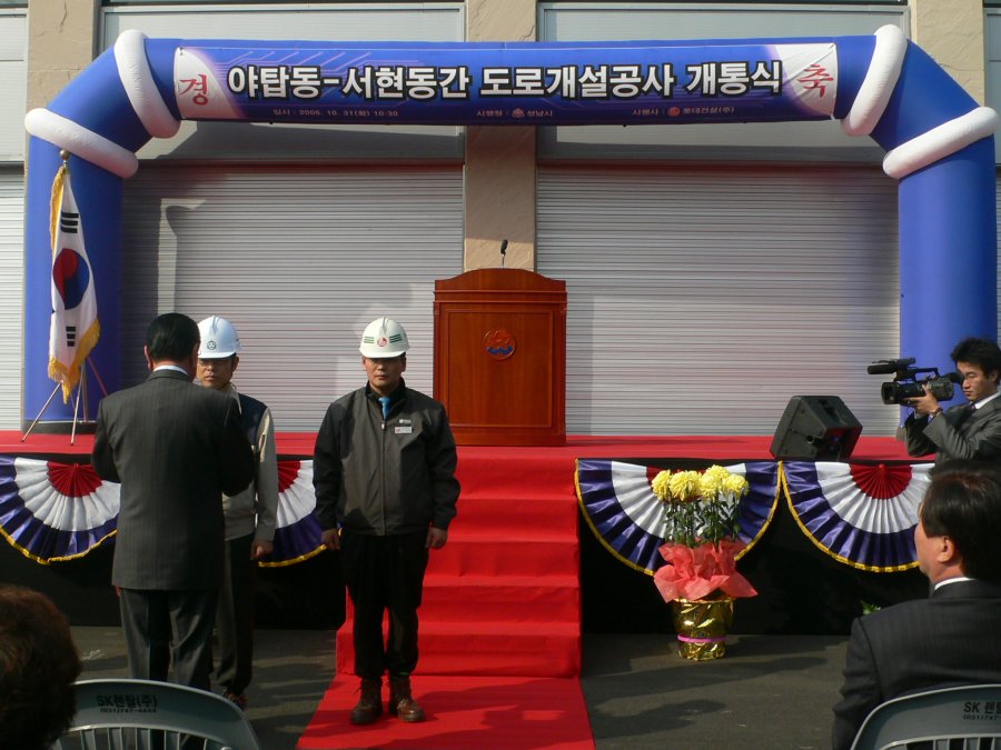 야탑동-서현동간 도로개설공사 개통식