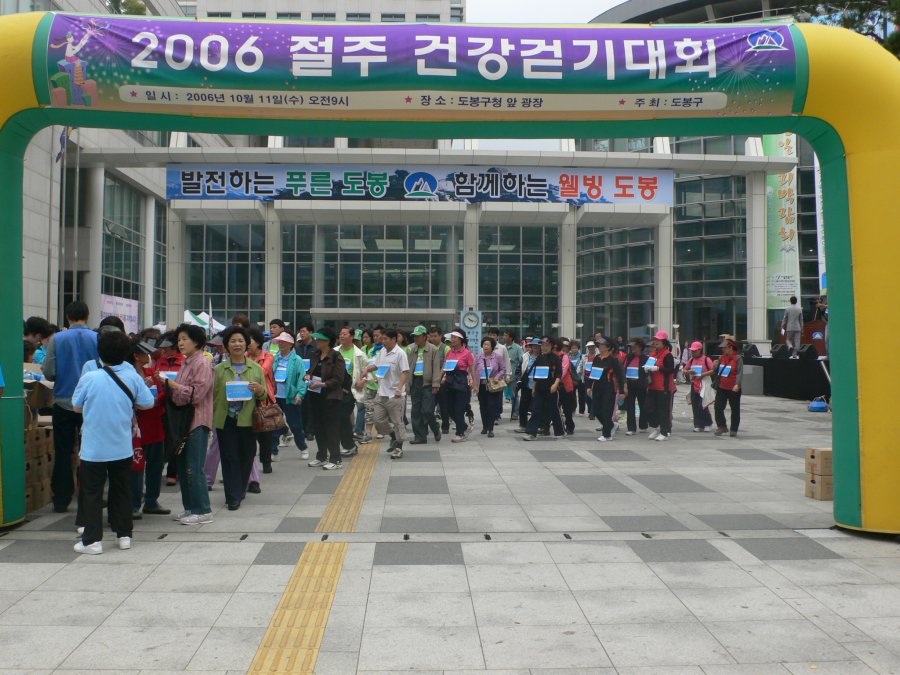 절주 건강 걷기대회
