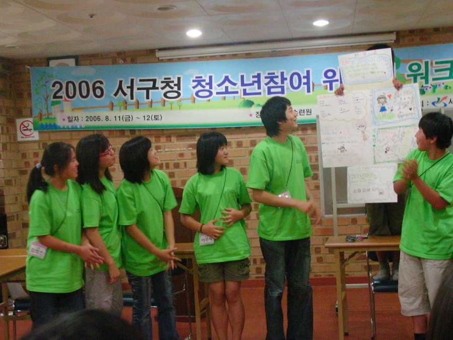 서구청 청소년참여 위원회 워크샵