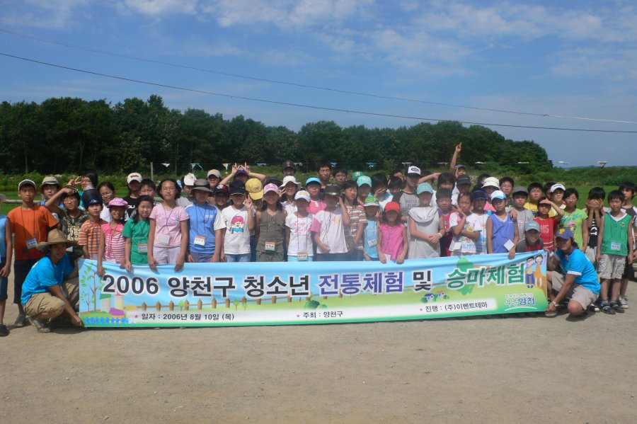 양천구 청소년 전통체험 및 승마체험