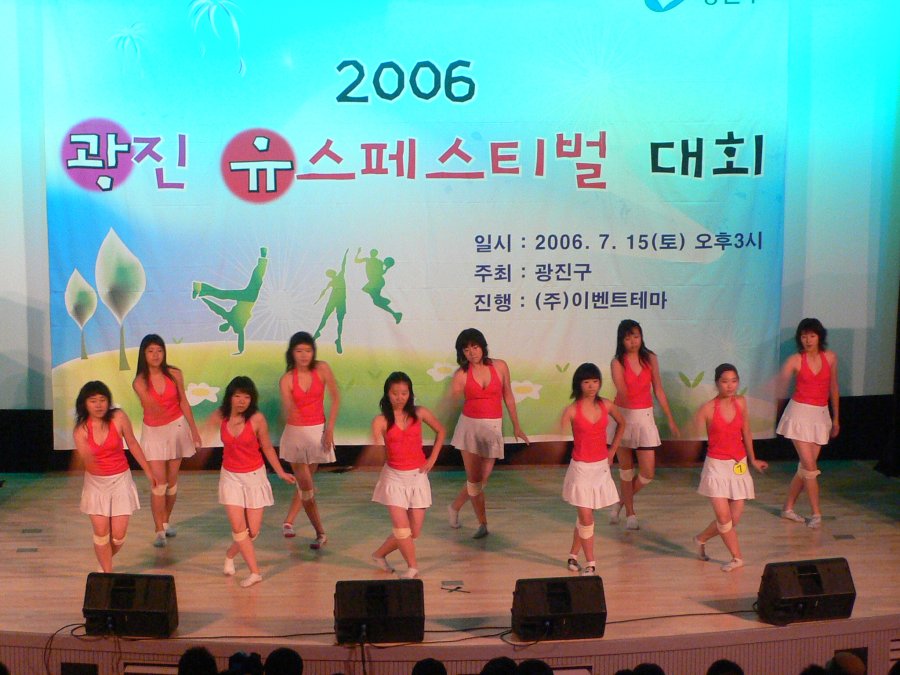 광진 유스 페스티벌