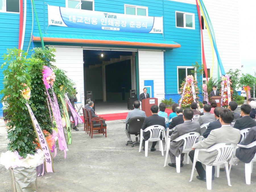 Tara 대교전용 인쇄공장 준공식