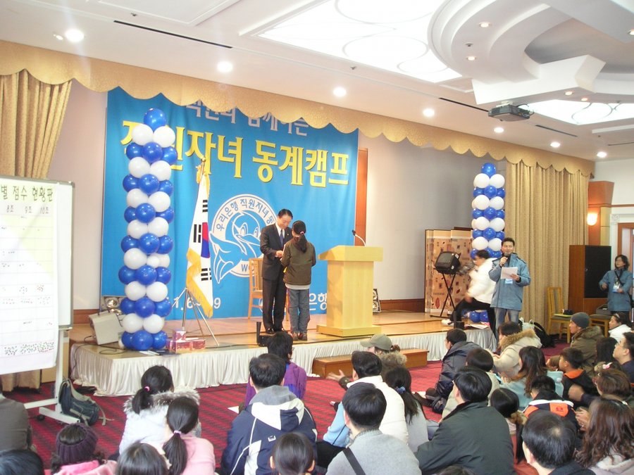 우리은행 직원자녀 동계캠프