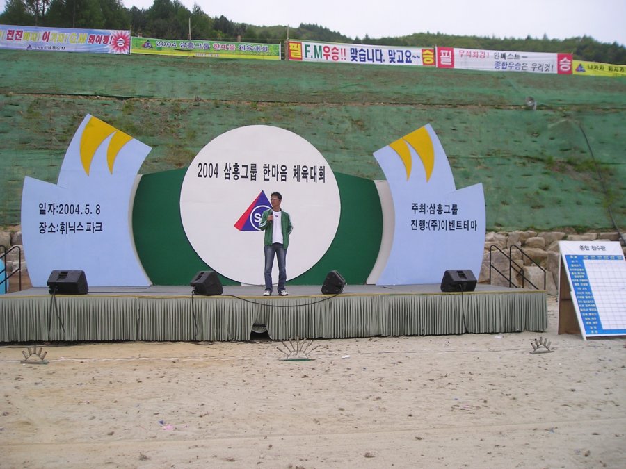 2004 삼흥그룹 한마음 체육대회