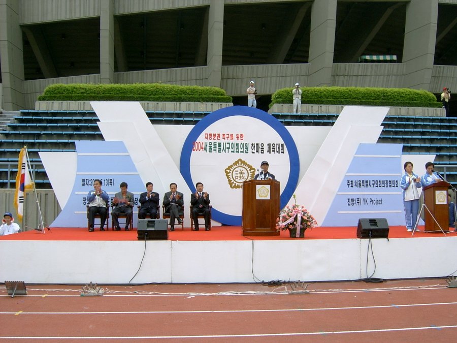 서울특별시구의회의원 한마음 체육대회