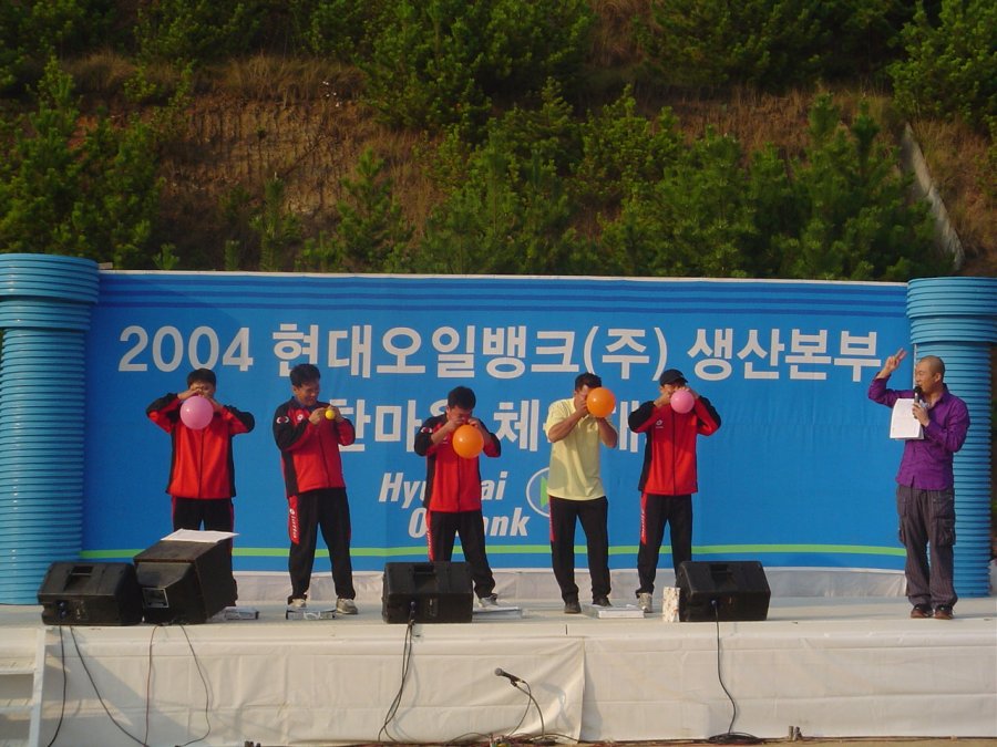 현대오일뱅크 한마음 체육대회