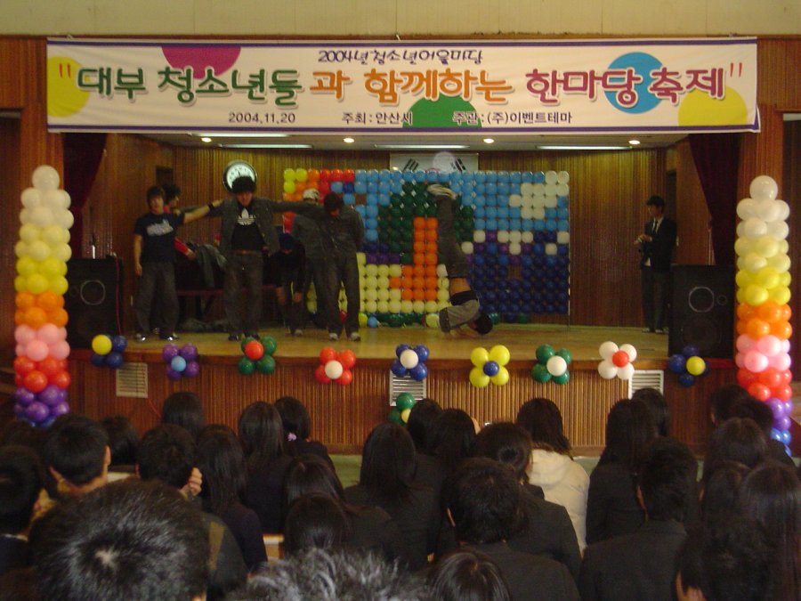 대부 청소년들과 함께하는 한마당 축제