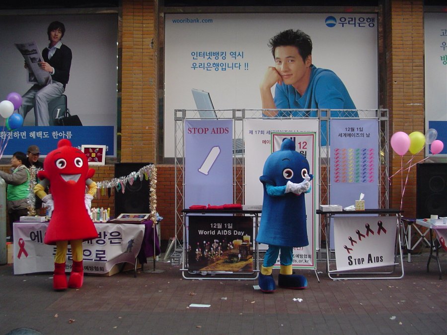 세계 에이즈의 날 종합행사