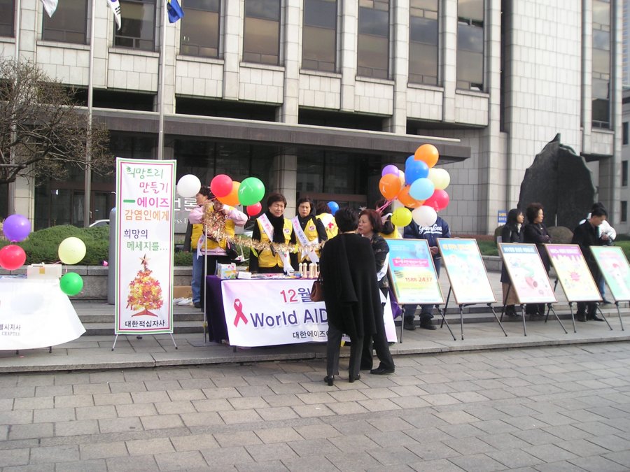 세계 에이즈의 날 종합행사
