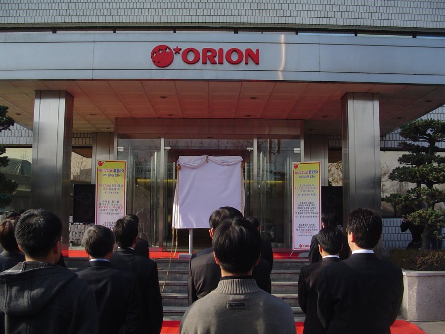 오리온 현판 제막식