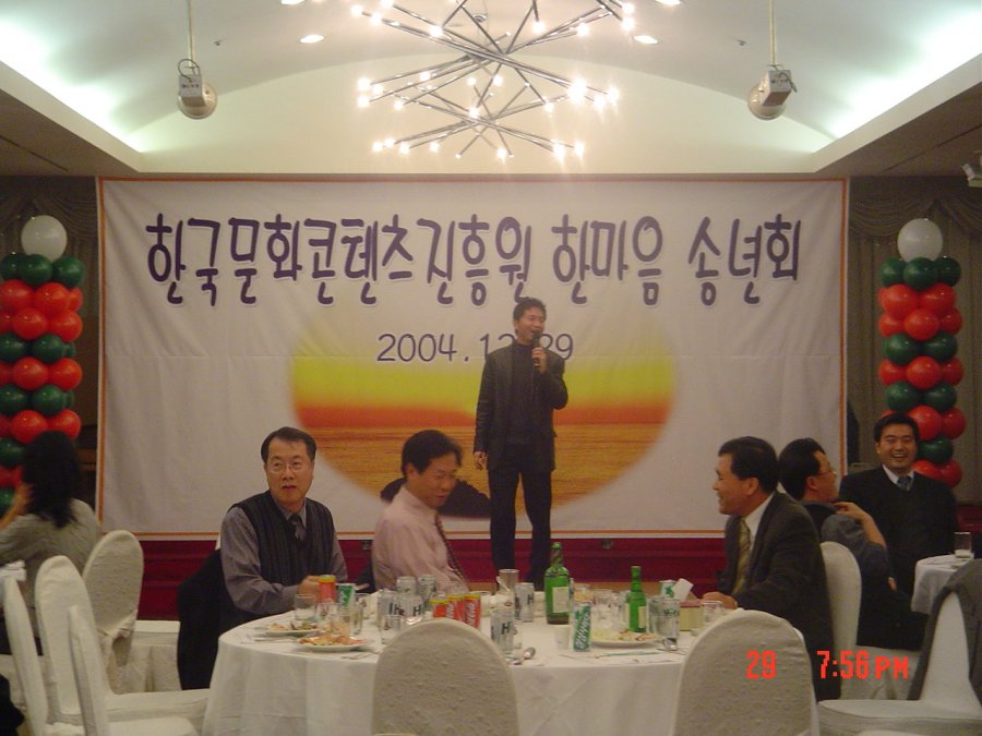 한국문화콘텐츠진흥원 한마음 송년회