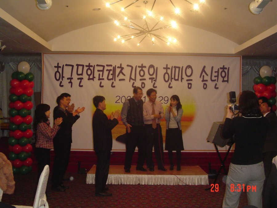 한국문화콘텐츠진흥원 한마음 송년회