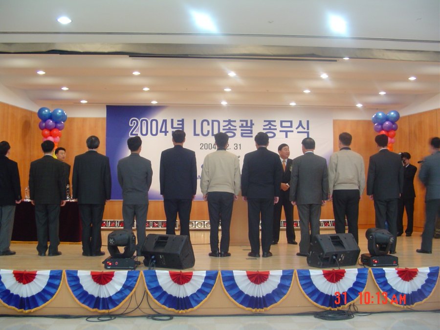 2004년 삼성전자 LCD총괄 종무식