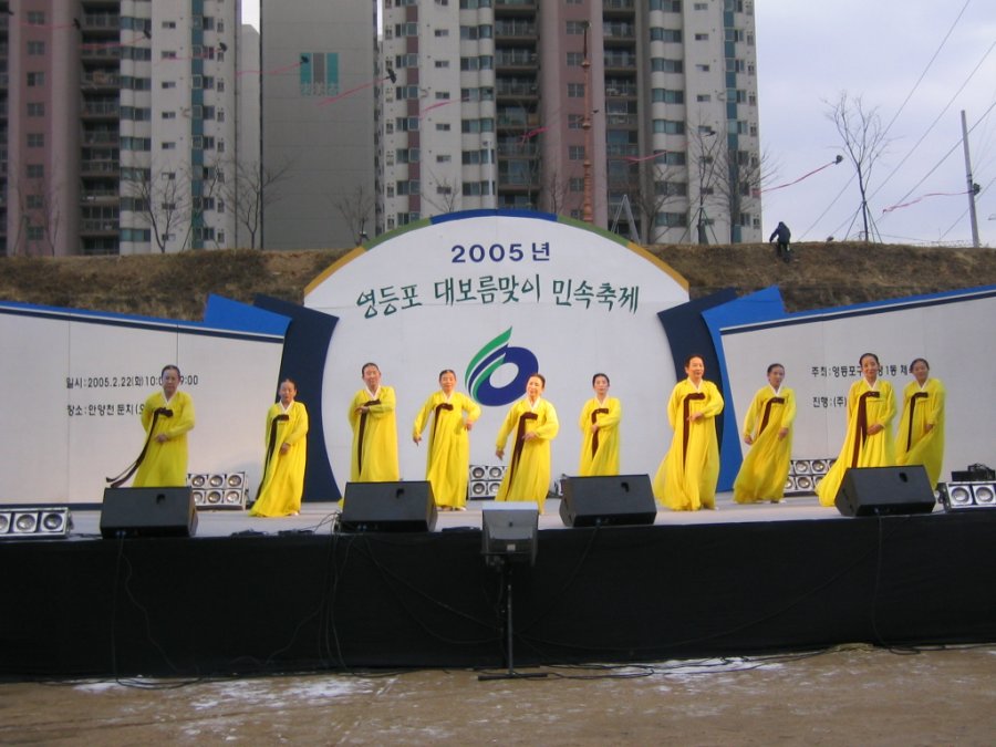 영등포 대보름맞이 민속축제