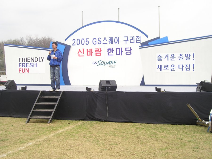 GS스퀘어 구리점 신바람 한마당