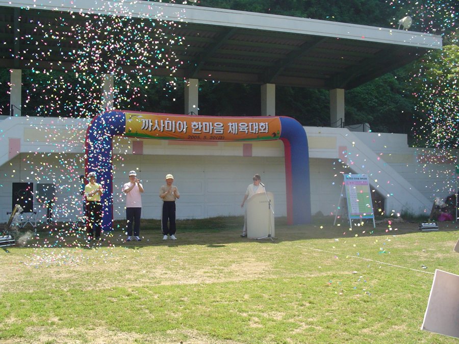 까사미아 한마음 체육대회