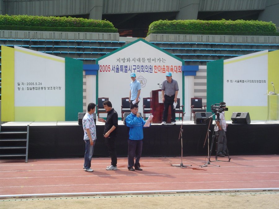 서울특별시구의회의원 한마음 체육대회