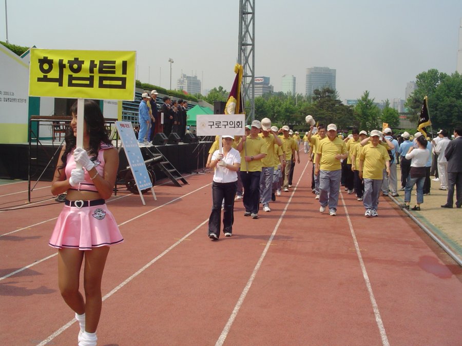 서울특별시구의회의원 한마음 체육대회