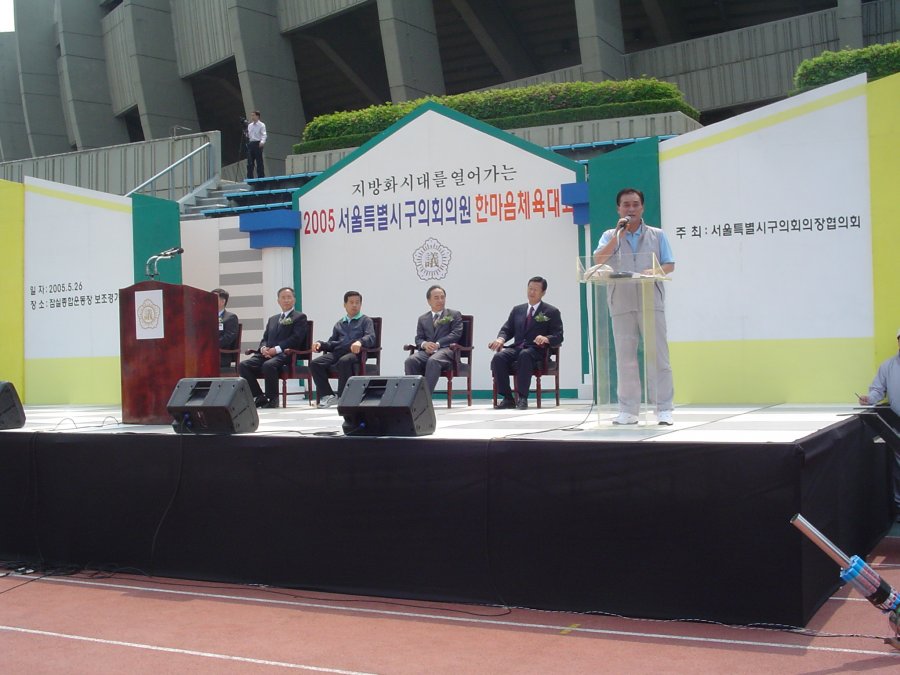 서울특별시구의회의원 한마음 체육대회