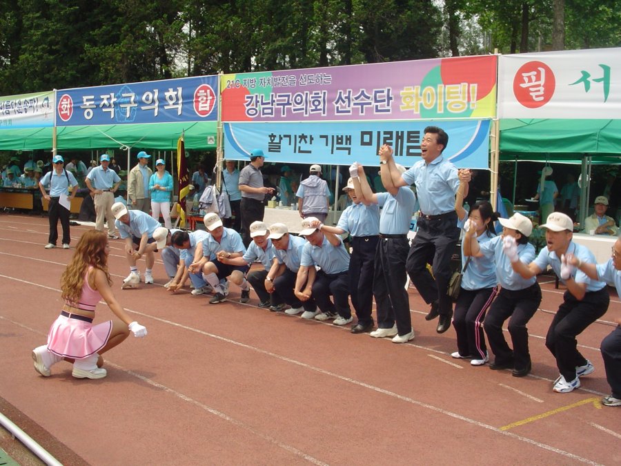 서울특별시구의회의원 한마음 체육대회