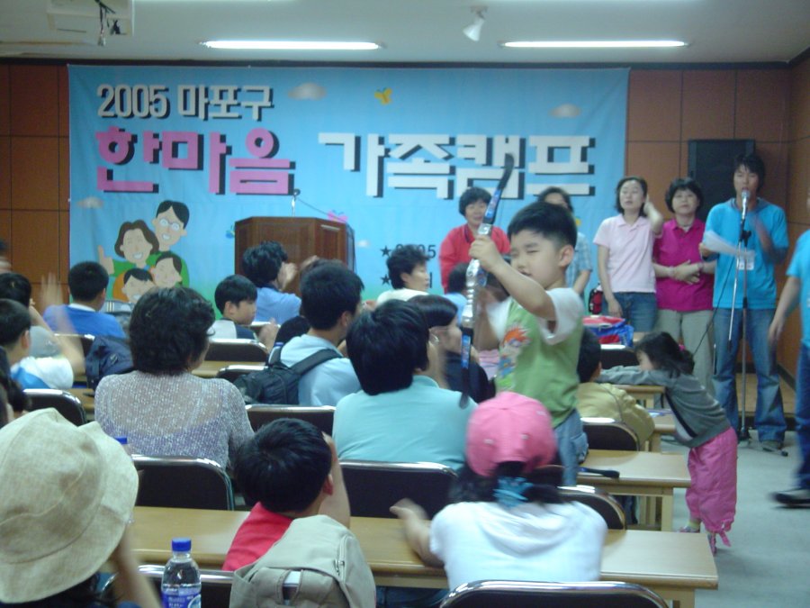 2005 마포구 한마음 가족캠프